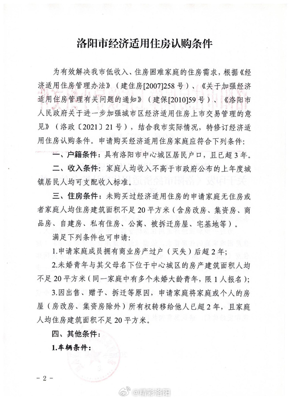 洛阳经适房最新公示详解，政策走向与申请细节解读