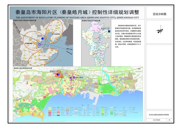 秦皇岛大新寨未来面貌重塑，最新规划揭秘