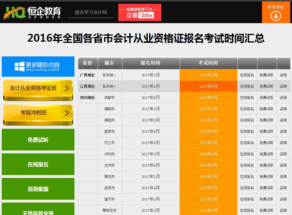 最新会计从业资格消息全面解读