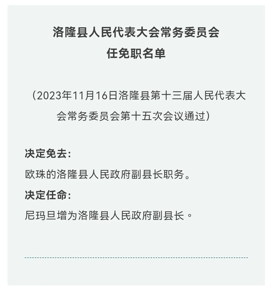 昌州市最新人事任免动态概览