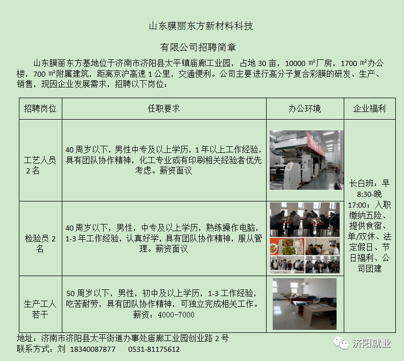 济阳暑假工最新招聘信息及其社会影响分析