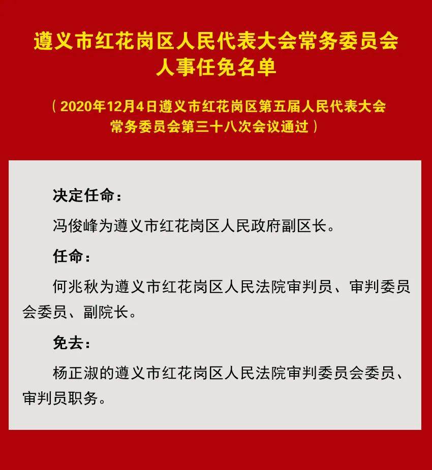 古蔺人事任免公示最新动态