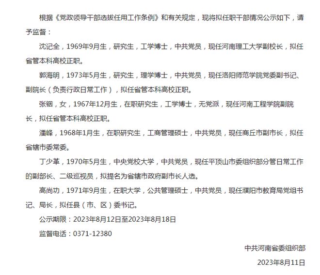 河南拟任干部公示最新名单揭晓