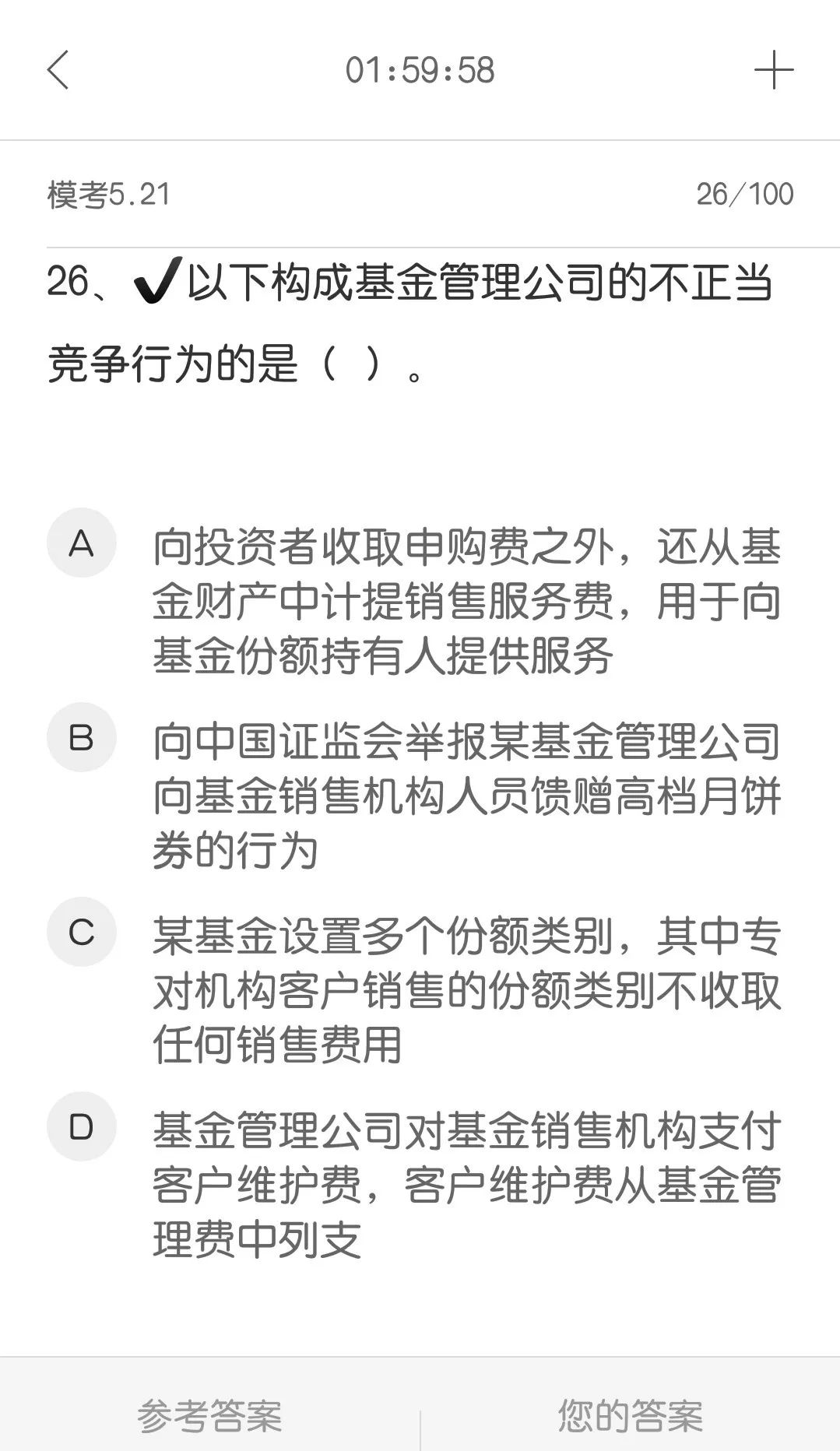 基金考试最新试题详解解析