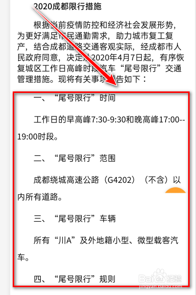 成都限号范围最新规定，深度解读及其影响分析