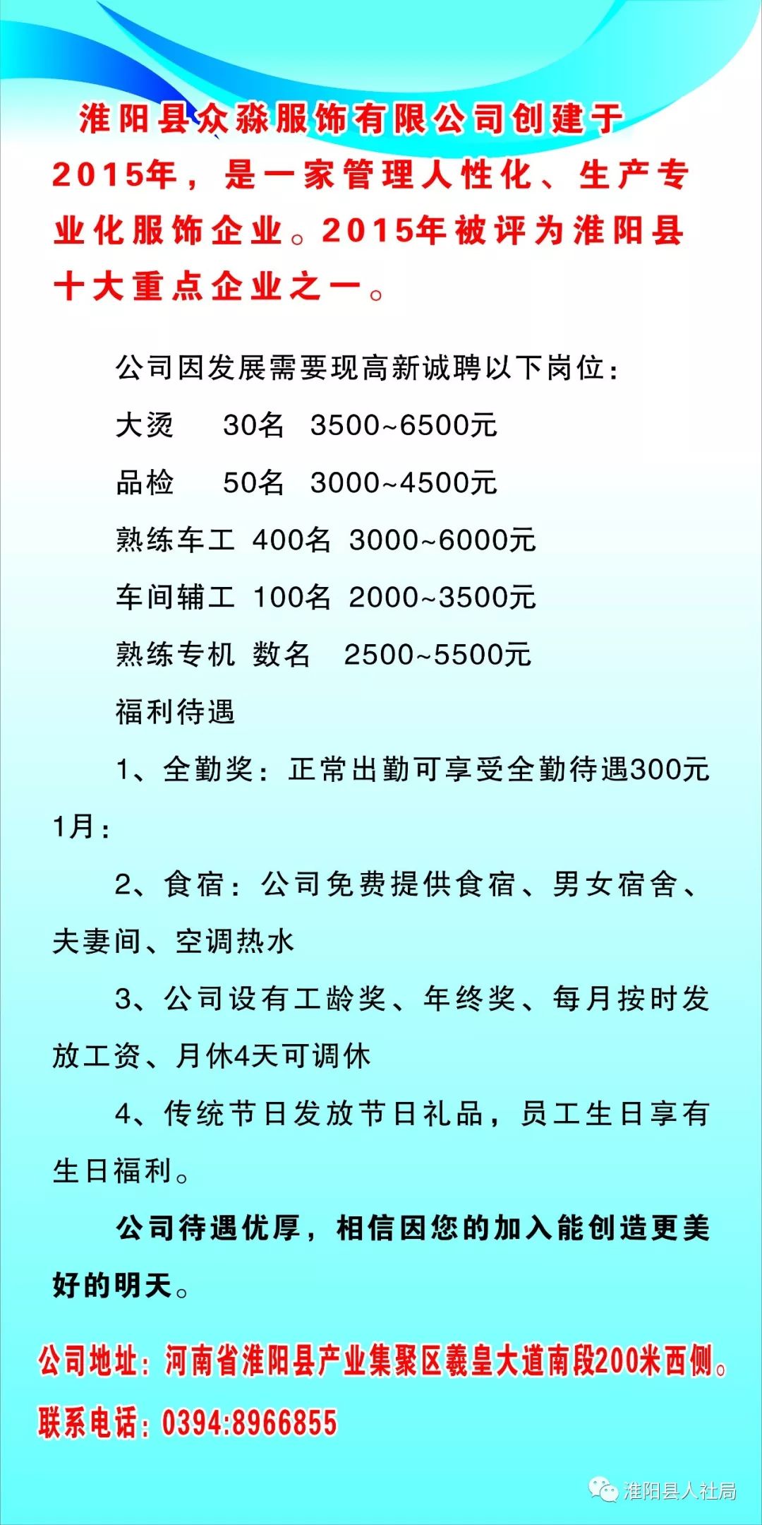 淮阳县最新招聘信息汇总