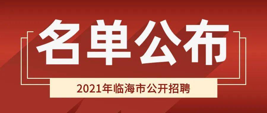 临海最新招工信息全面解析