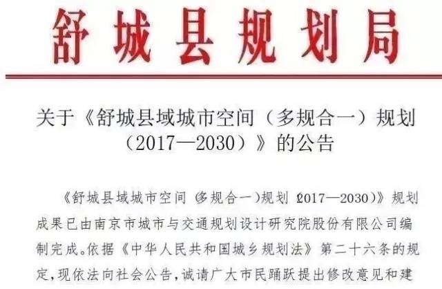 舒城并入合肥正式批复,实地考察数据执行_钱包版54.433