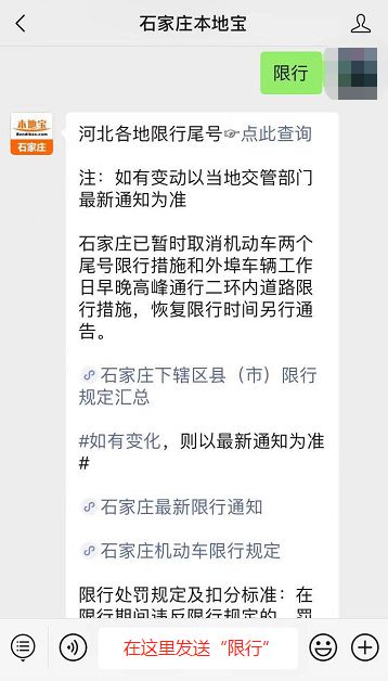 石家庄应对交通拥堵与环保挑战，最新限号查询动态揭秘