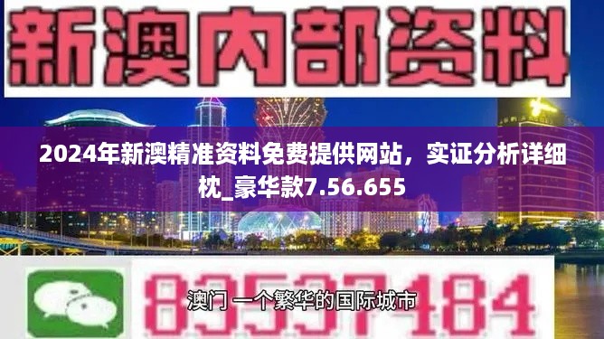 新澳最准的免费资料,精细设计计划_macOS48.866