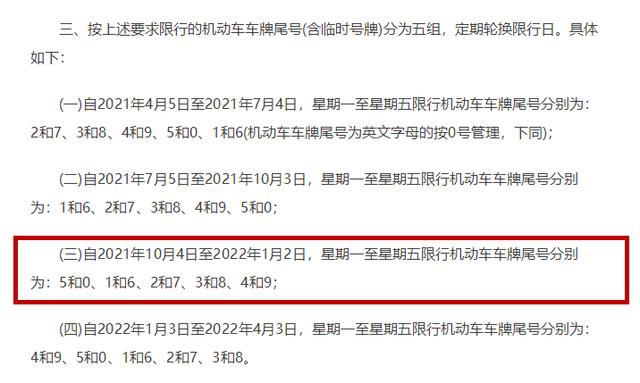 保定实施最新限号措施，缓解交通拥堵，共筑绿色生态之城