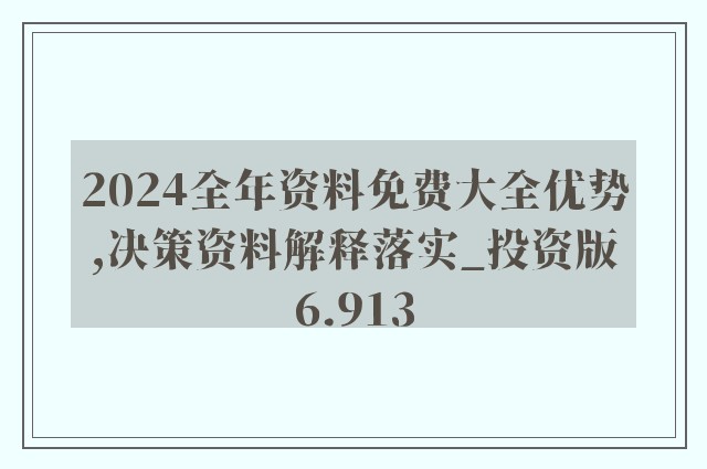 2024年正版资料免费大全下载,专业解析评估_ios46.987