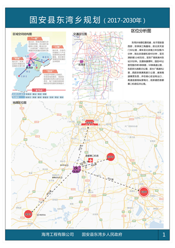 固安2017年最新消息，城市发展与未来展望