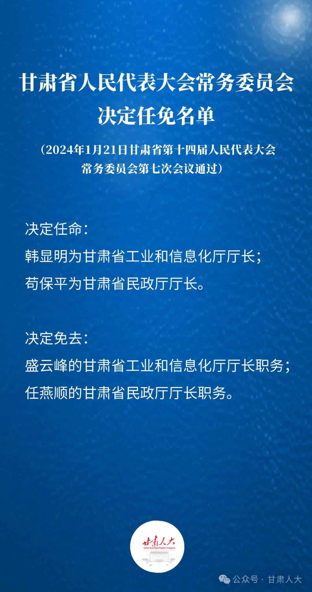 甘肃最新任命公示，新篇章正式开启