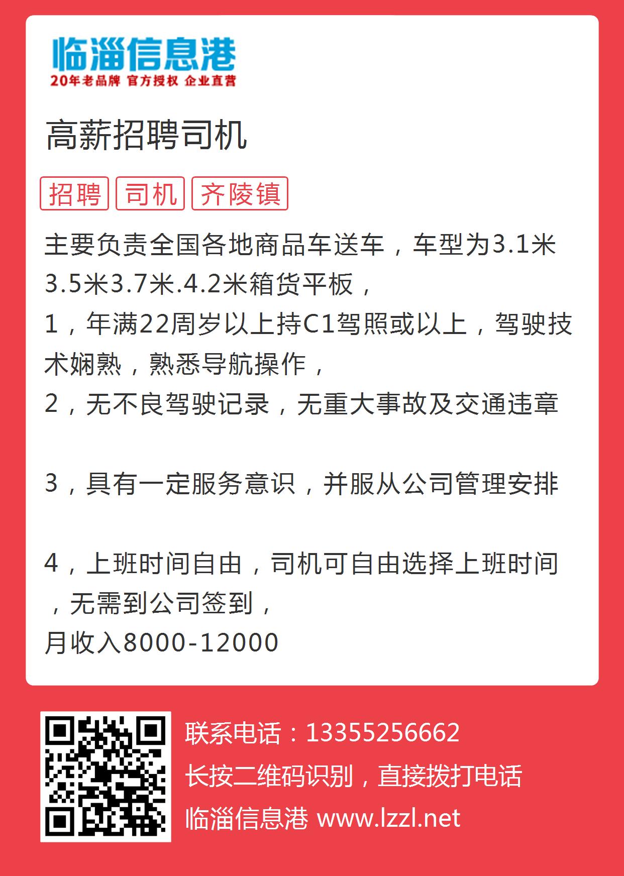 安国在线招聘司机，共创美好职业未来