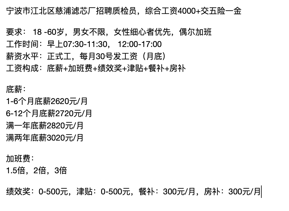 宁波工厂普工招聘，机遇与挑战同步来临