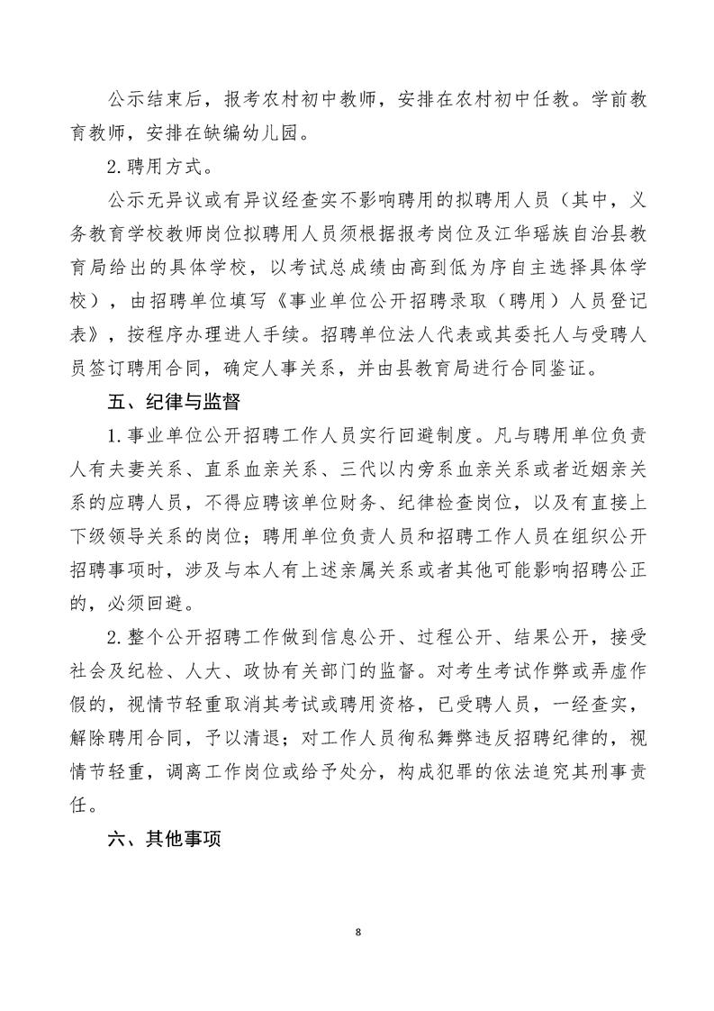 江华县最新招聘信息全面解析