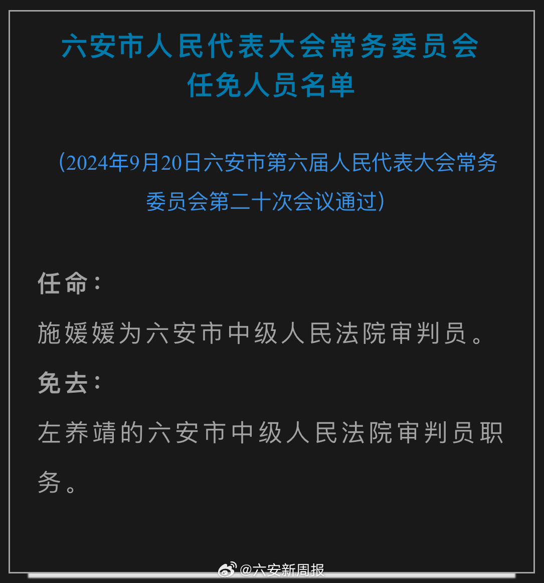 魏治功新任命引领新征程，开启时代新篇章