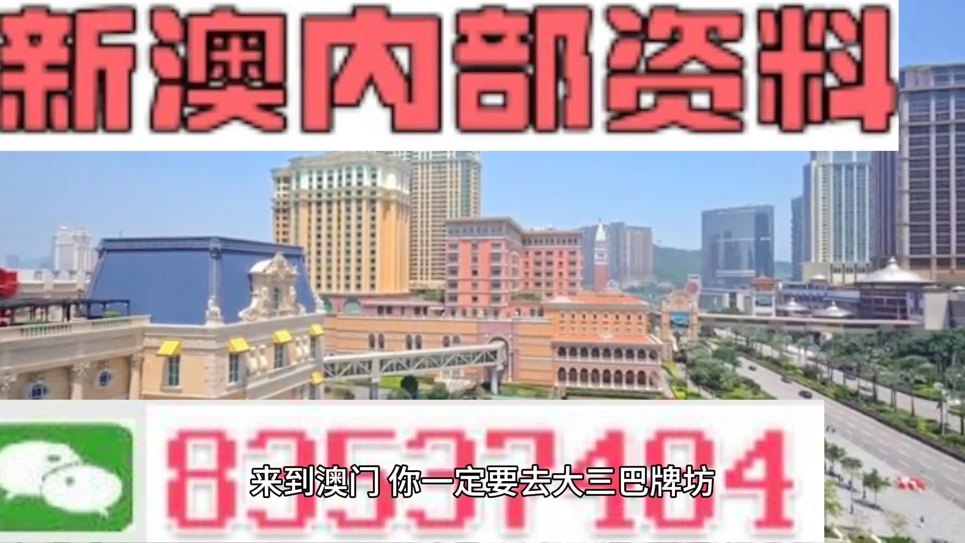 2024年新澳门天天开彩,平衡性策略实施指导_终极版95.948