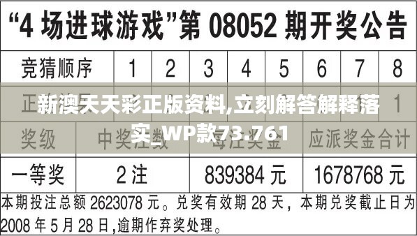 新澳天天开奖免费资料查询,全面数据执行计划_安卓款61.776