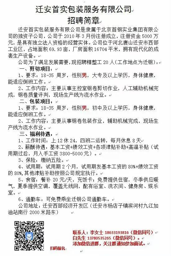 迁安女工招聘热潮，职业发展的机遇与挑战