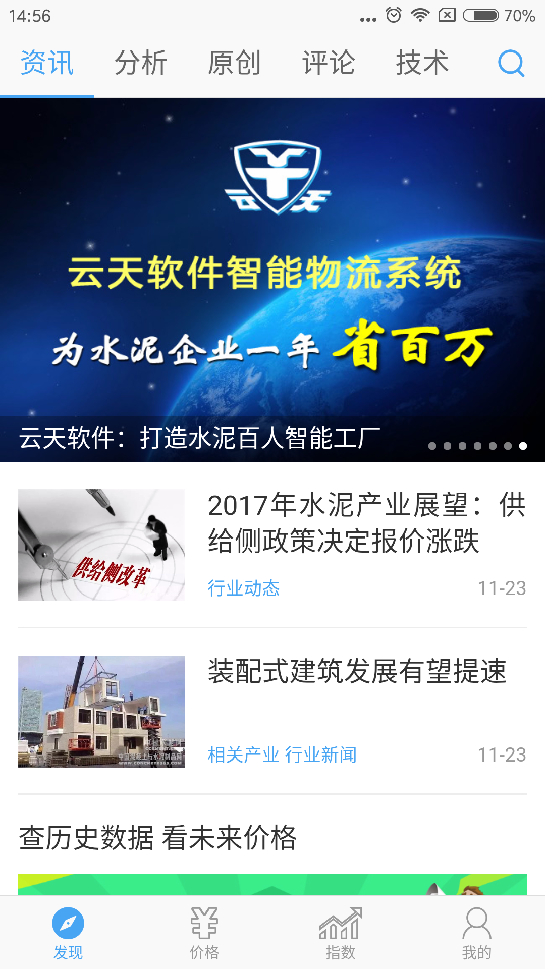 下载水泥网，探索新时代建筑材料之旅