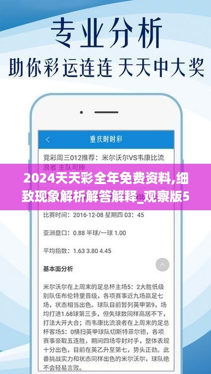 2024年天天彩免费资料,实地数据分析方案_标准版32.626