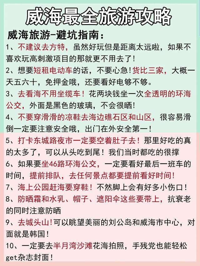 威海自助游全新攻略指南