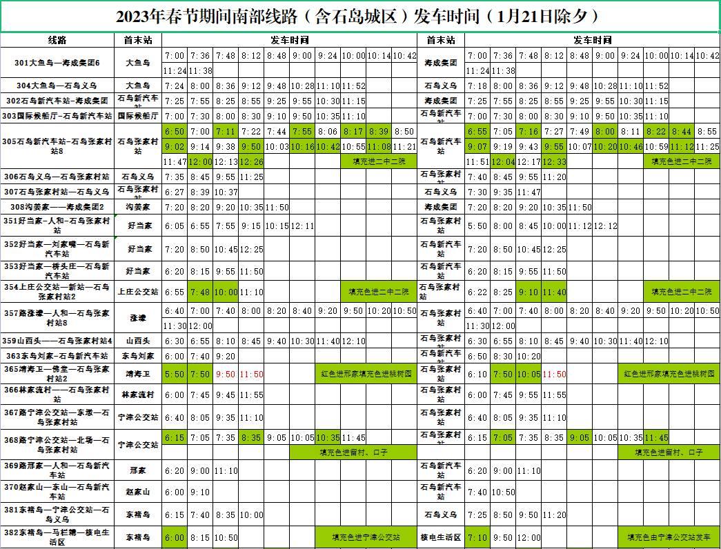 石岛公交车最新时间表介绍