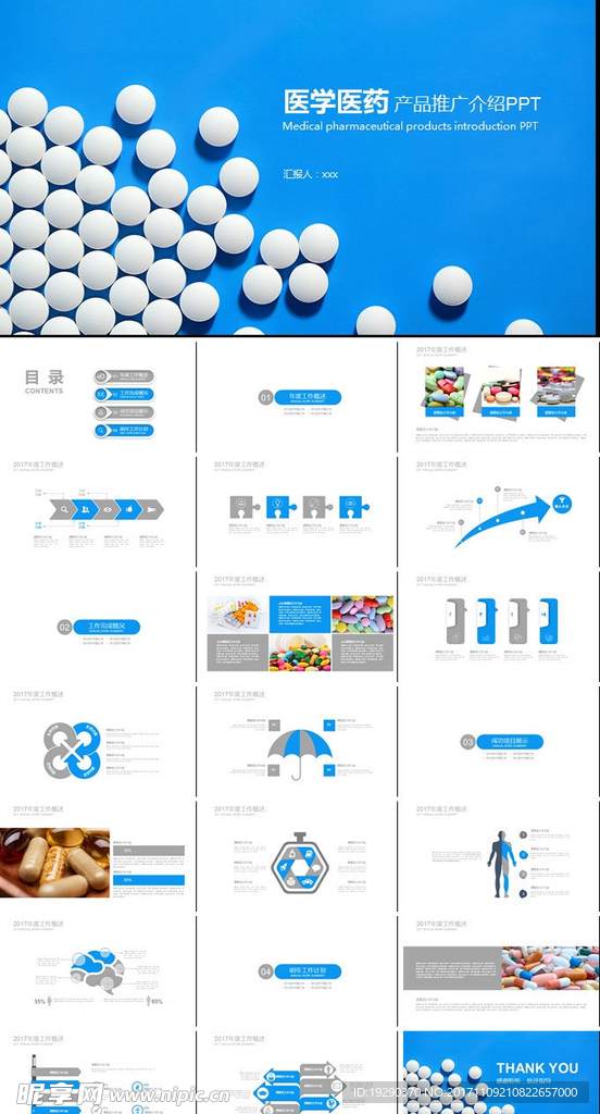 医药PPT模板免费下载，助力专业展示与学术交流平台