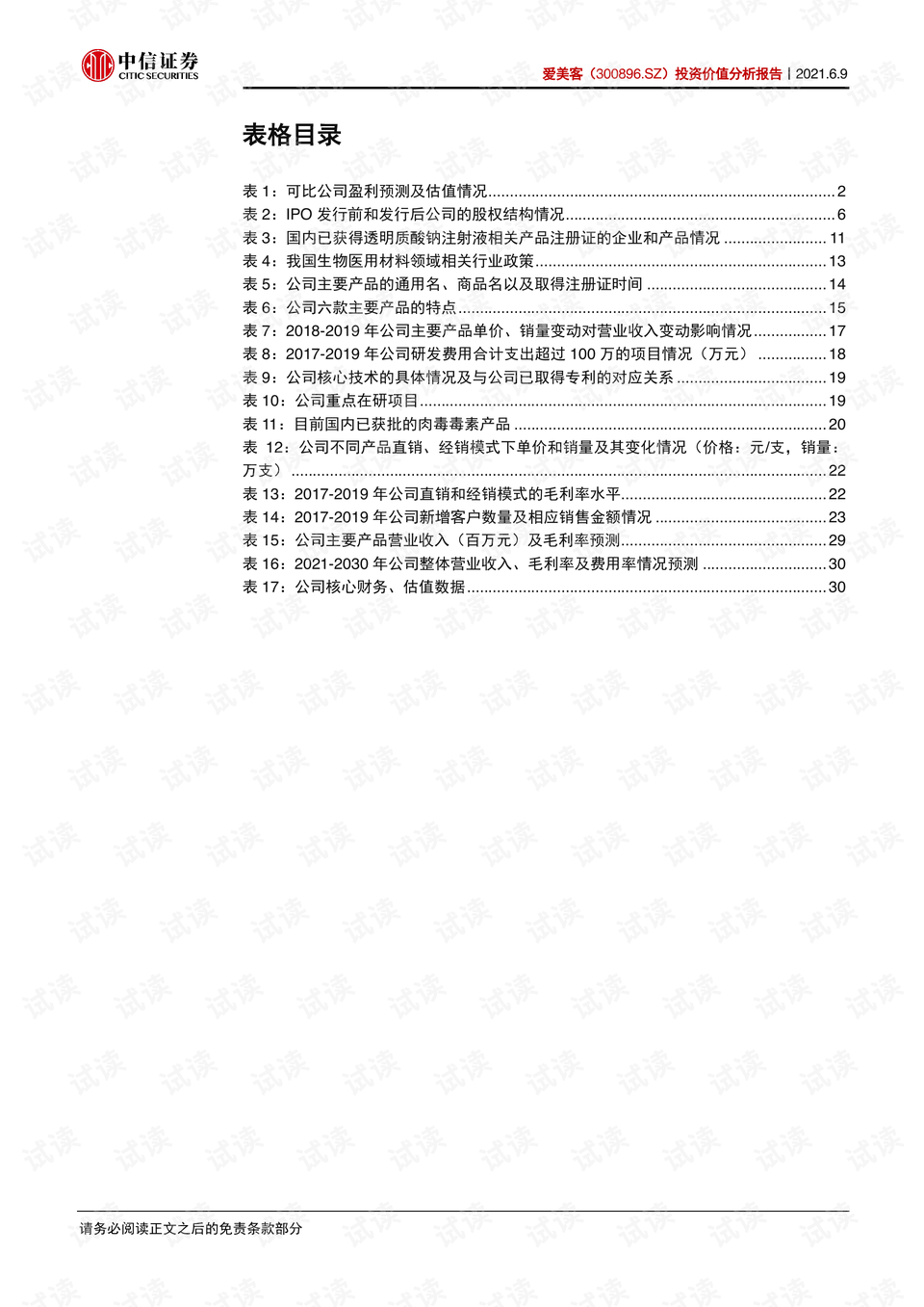 204年新奥开什么今晚,创新性执行策略规划_安卓85.574