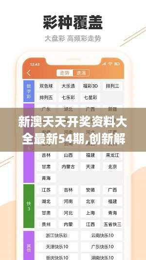 新澳好彩免费资料查询最新版本,最新分析解释定义_豪华款74.635